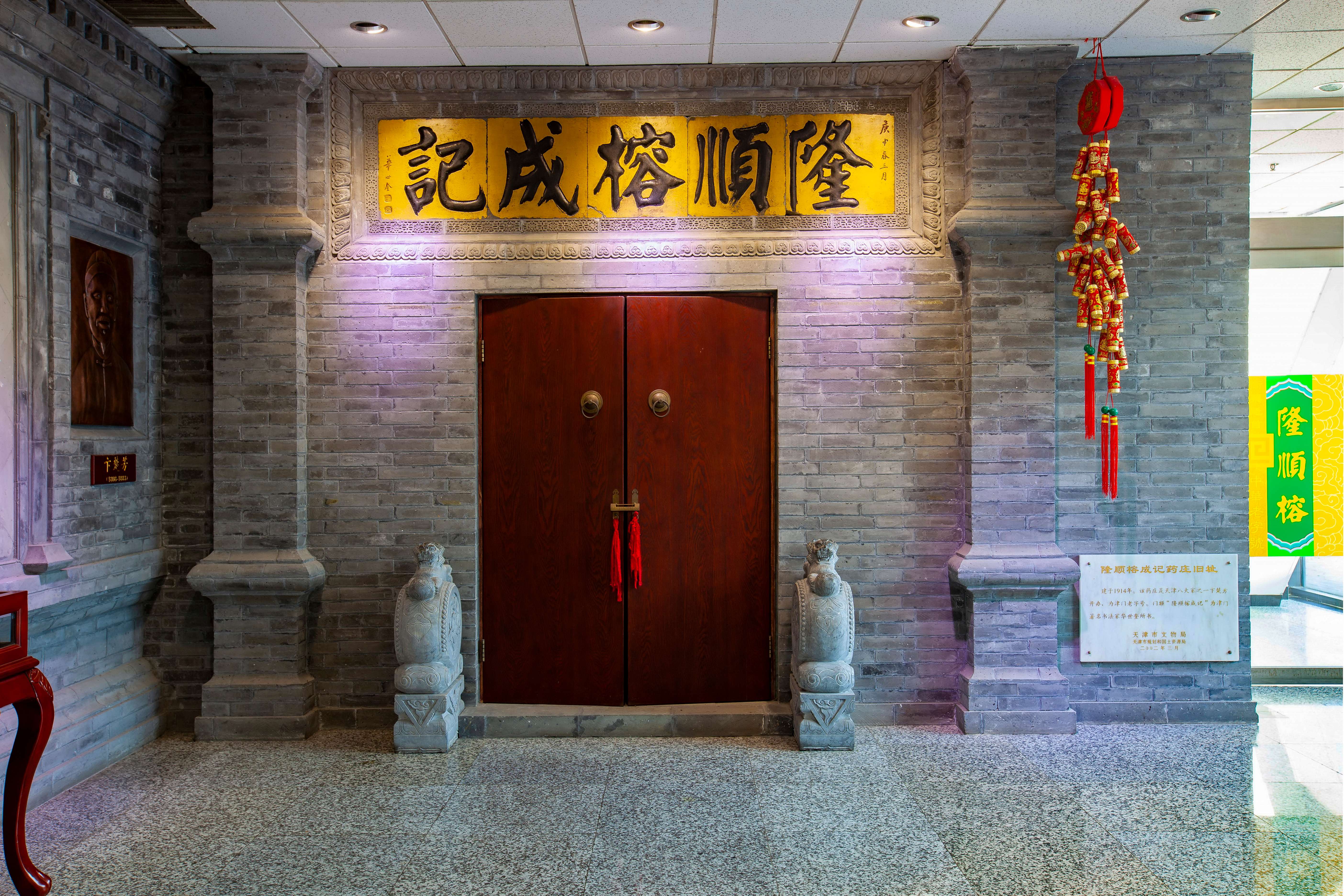6-津药达仁堂现代中药产业园隆顺榕文化展示区.jpg
